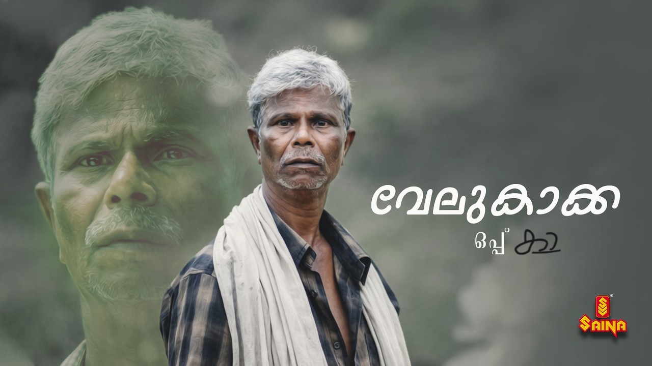 Velukkakka Oppu Ka | Indrans | Saju Navodaya | Naseer Sankranthy | Malayalam Full Movie