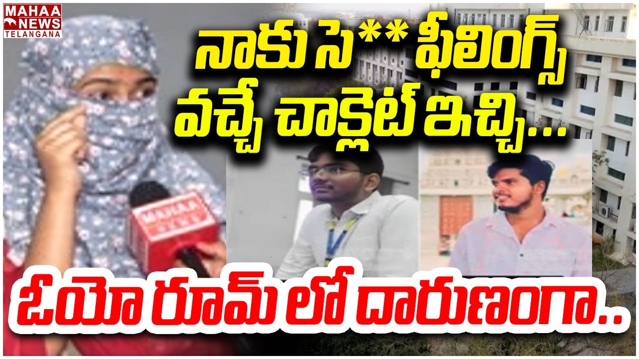 నాకు సె** ఫీలింగ్స్ వచ్చే చాక్లెట్ ఇచ్చి | VNR Btech Student Ashish | Bachupally | Mahaa Telangana