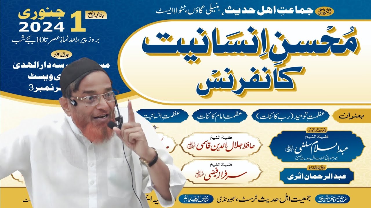 Shaikh Jalaluddin Qasmi Hafizahullah || Azmat-e-Tauhid 01-01-2024 New Bayan