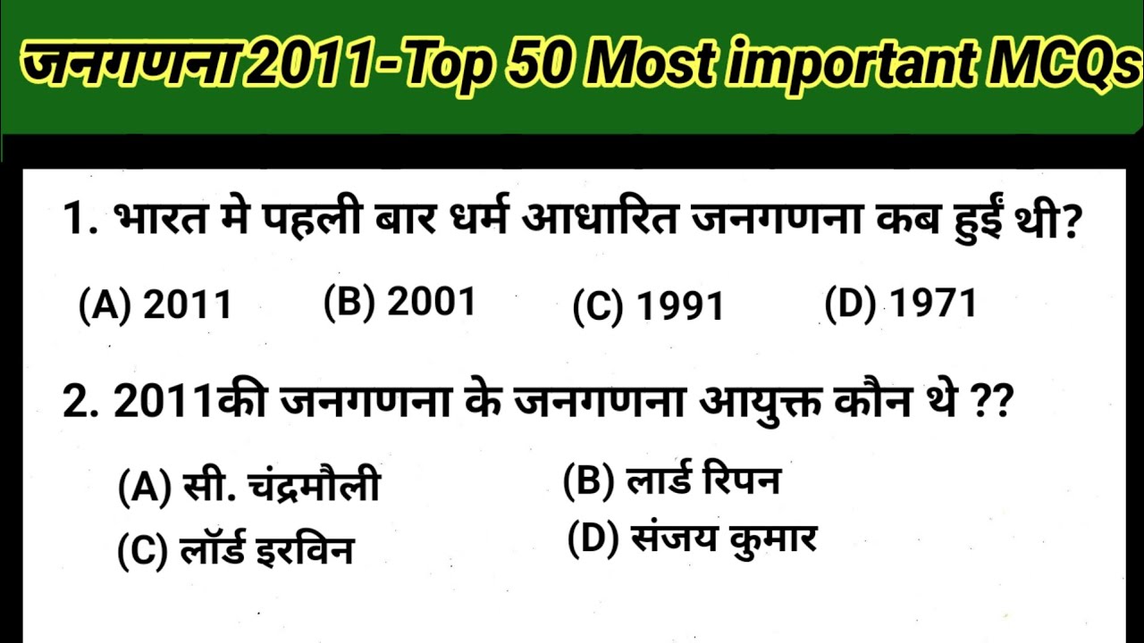 जनगणना 2011/Census 2011/ Top-50 MCQs 