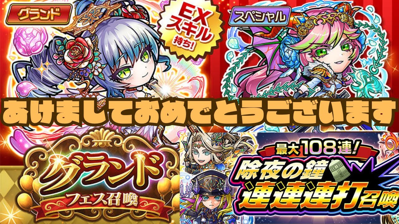 【コトダマン】今年もよろしくお願いします【グランドフェス召喚】
