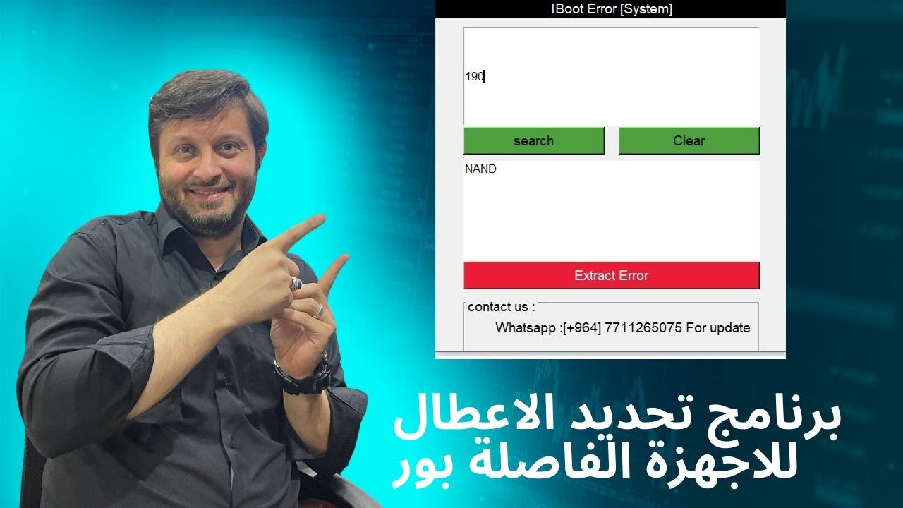برنامج تحديد العطل للاجهزة الفاصلة بور IBoot panic