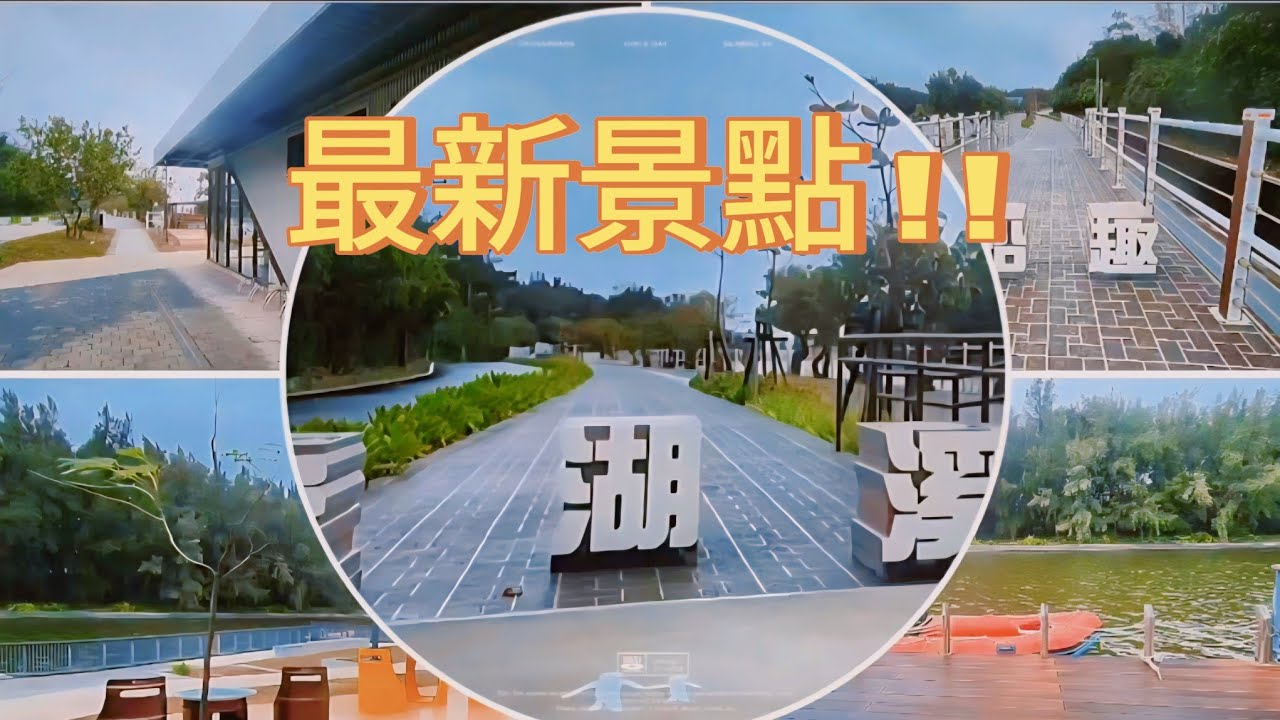 ​2026 最新景點｜ 2/19 試營運前必看！冒雨現場實勘環境 🛶#桃園 #後湖溪生態園區#ASMR