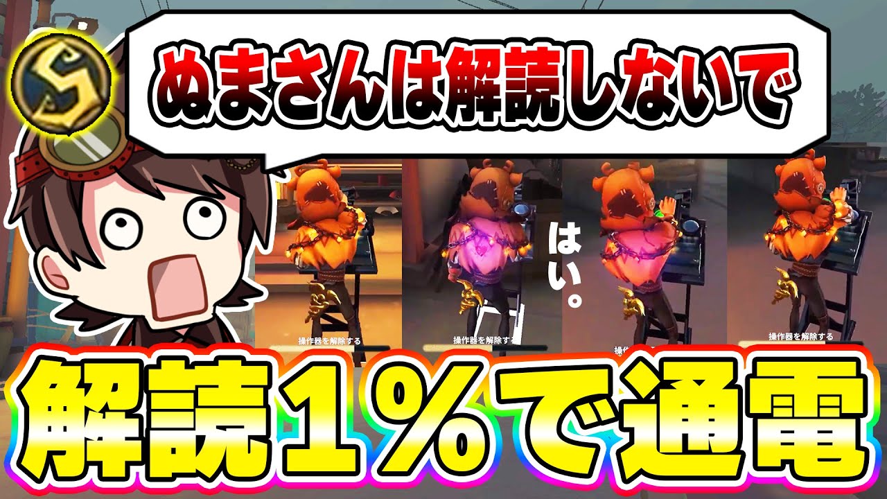 【第五人格】やばいやばいwwバルク現SのDさんに全部指示貰ったら解読しなくても勝てる！【IdentityV】