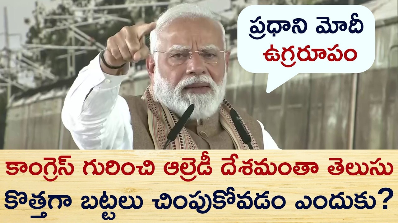 Nation Already Knows About Congress, What Was The Need To Strip Further, PM Modi Slams