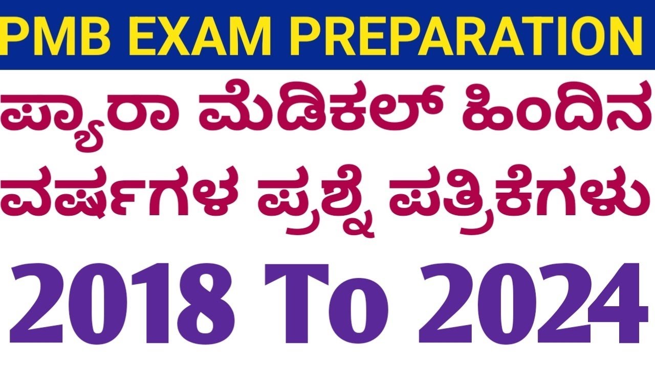 Paramedical Board Previous Year Question Papers Download Link 👇