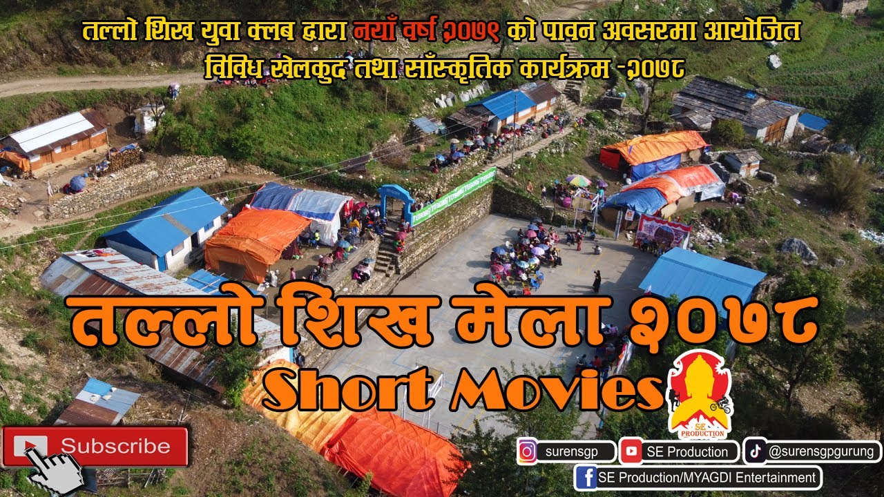 तल्लो शिख मेला २०७८|| Short Movies  || BY Suren Gurung || Shikha, Myagdi