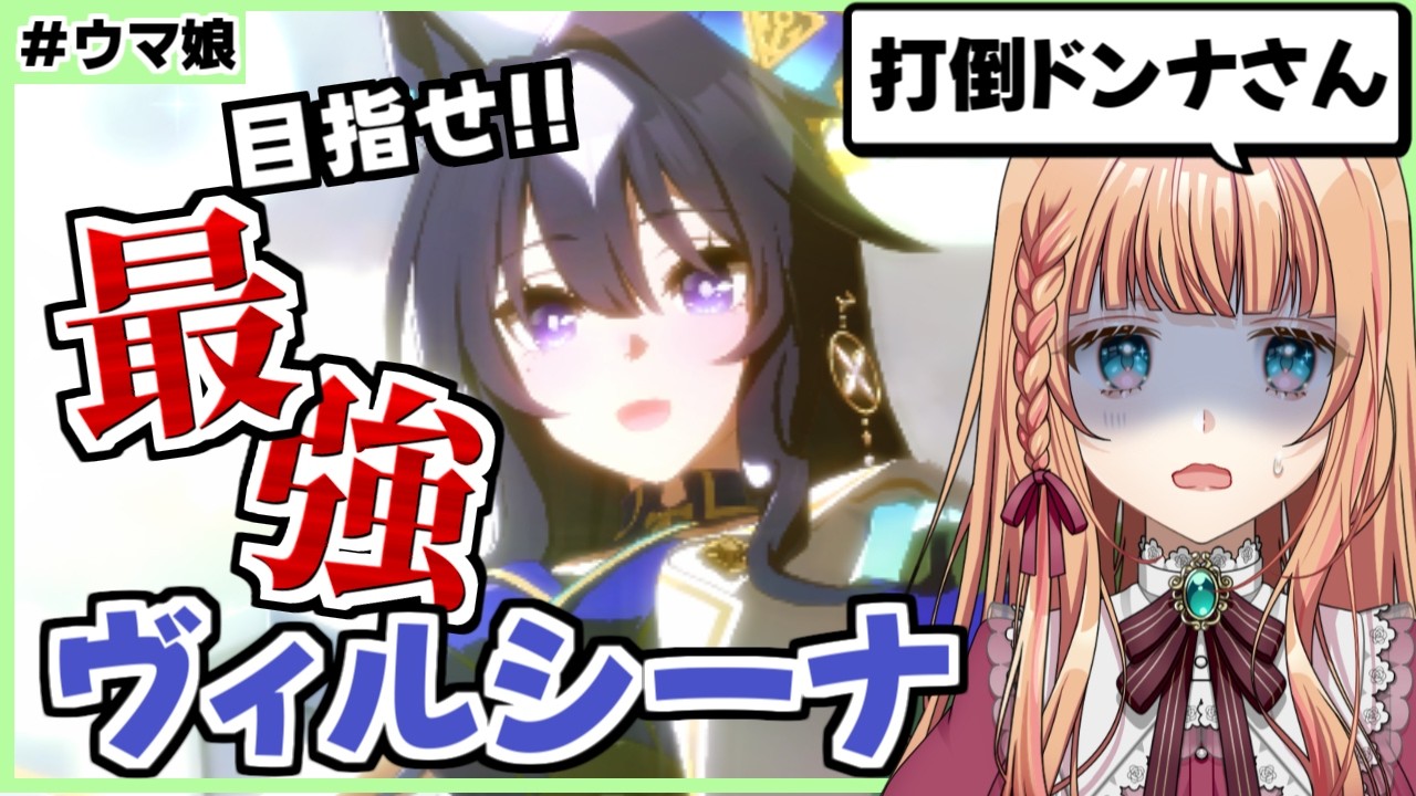 【ウマ娘】逃げ２人目を完成させる！！【朝活🌅1181日目】