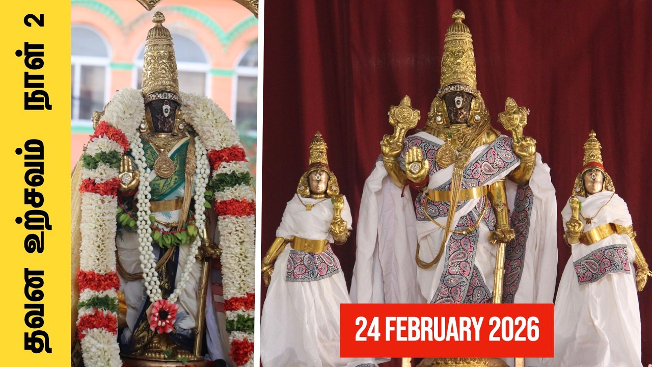 தவன உற்சவம் திருமஞ்சனம் நாள் 2