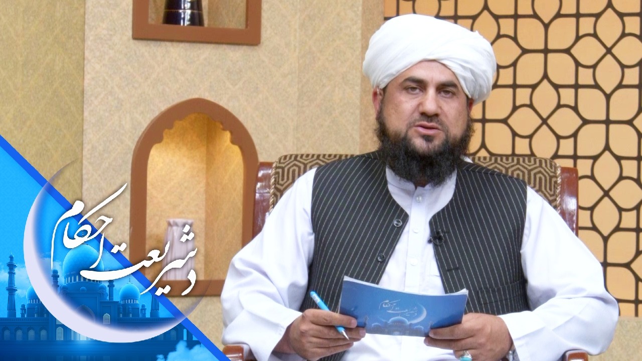 د شریعت احکام ـ په اعتکاف کې کوم اعمال تر سره او له کومو څخه ځان وساتو؟