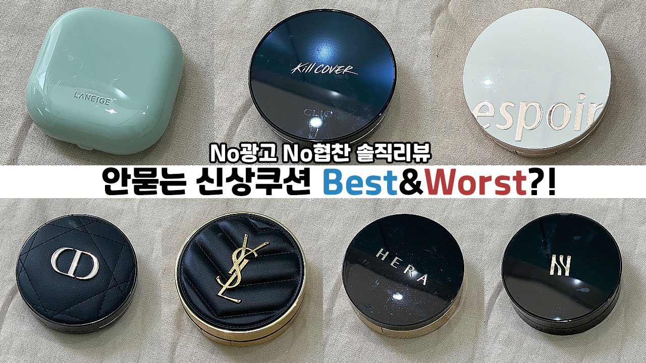 cc)마스크에 안묻는 신상쿠션 7종리뷰✨커버력,밀착력,추천,비추천템까지?!