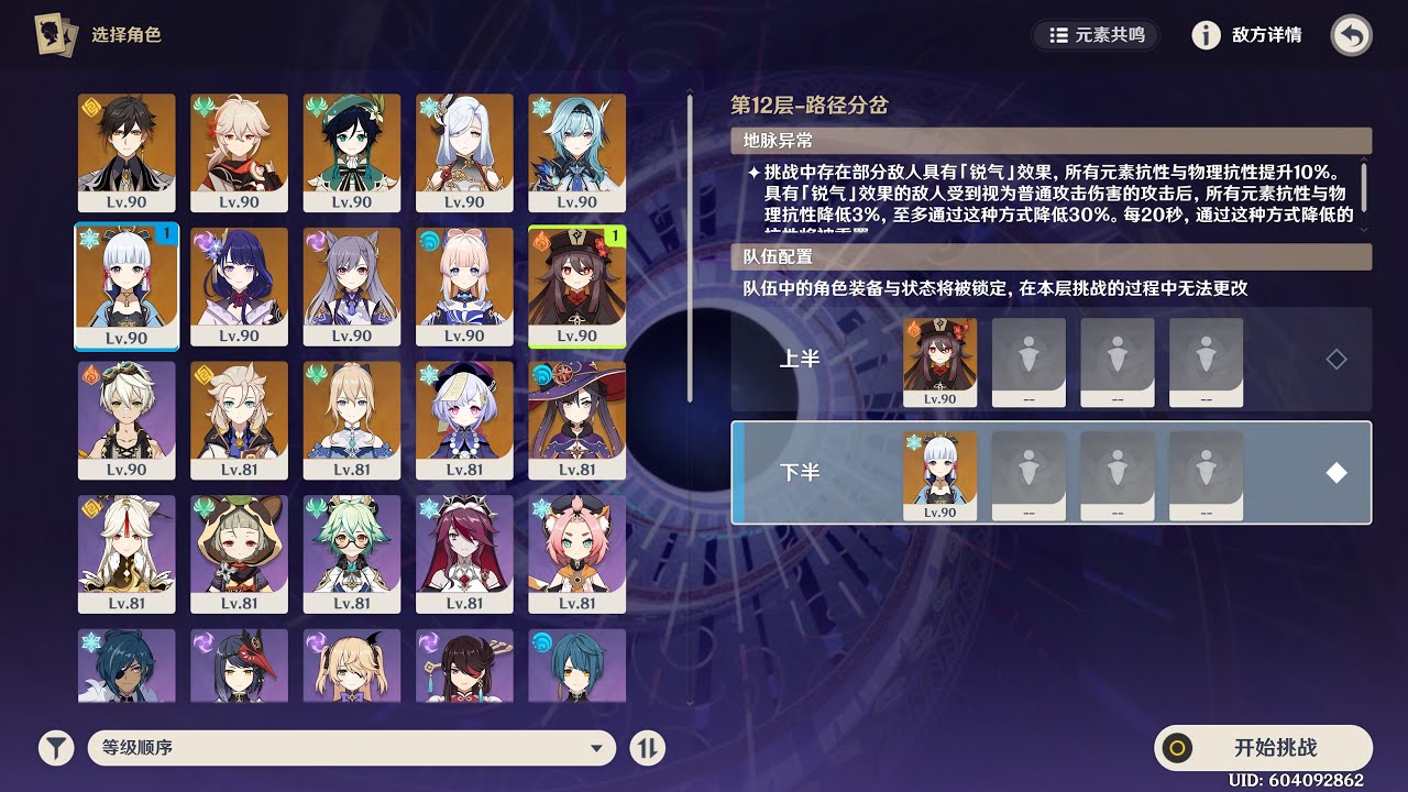 [Genshin Impact] abyss 2.4.1 f12 hutao+ayaka solo clear 9*