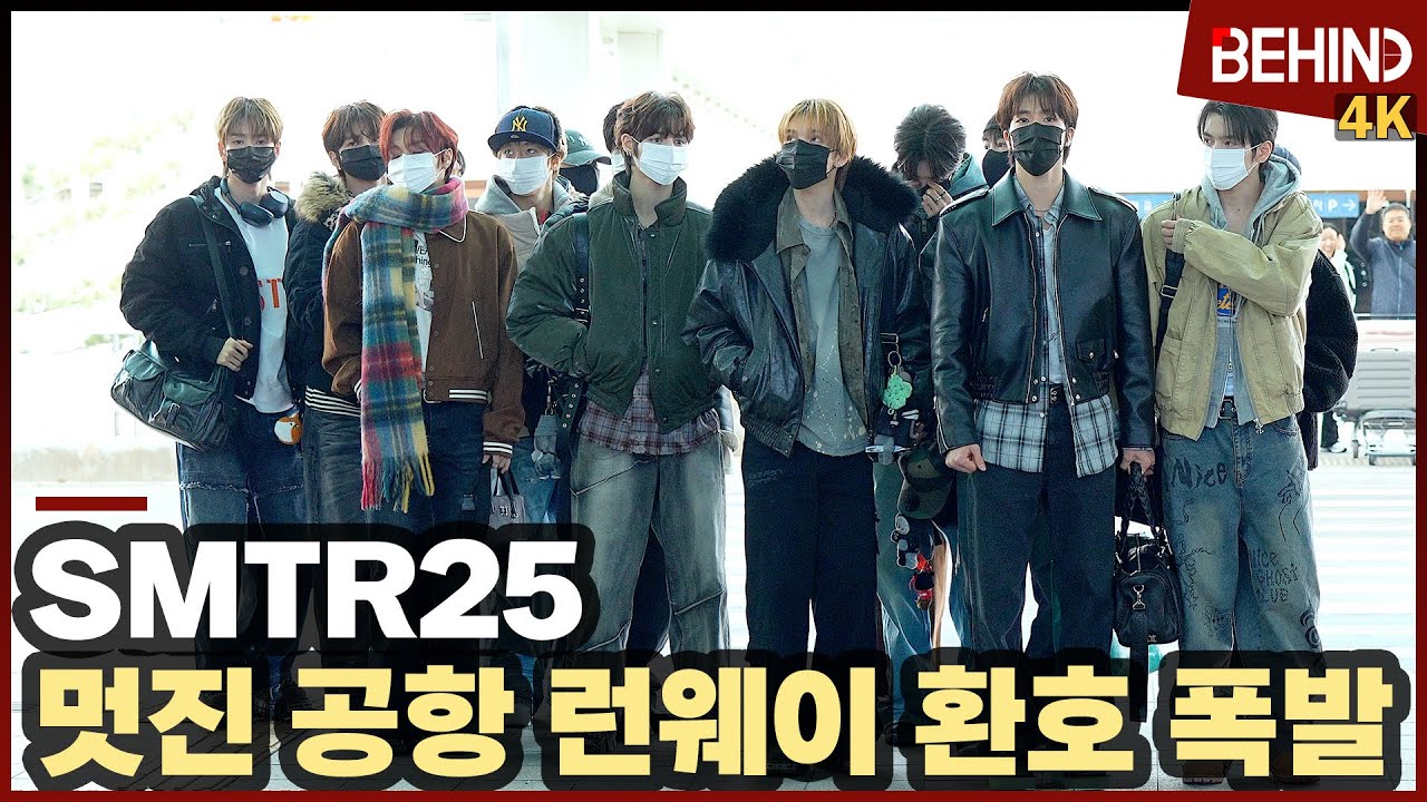 SMTR25, 한파에도 멋짐 뽐내며 공항 런웨이 '등장에 환호 폭발' SMTR25 Airport Departure [공항, 비하인드][4K] #SMTR25