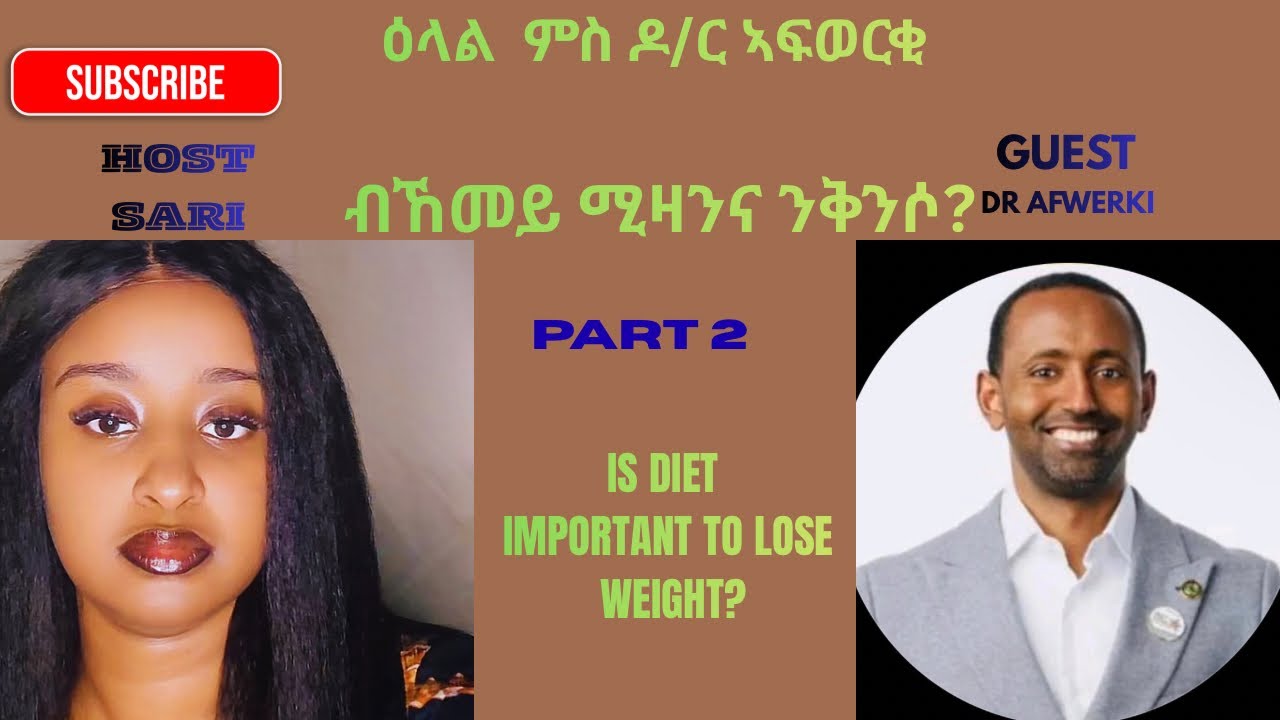 ድቃስ የቅጥን ዩ 🤔 ሓቁ ዲዩ ⁉️