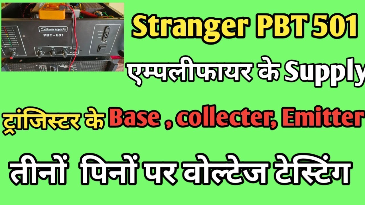 Stranger PBT 501 Watt  amplifier ke voltage ki check
