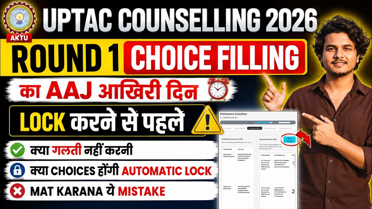 UPTAC Counselling 2026 Round 1 Choice Filling | How to Lock Choices? Auto Lock Rules & Mistakes 😱
