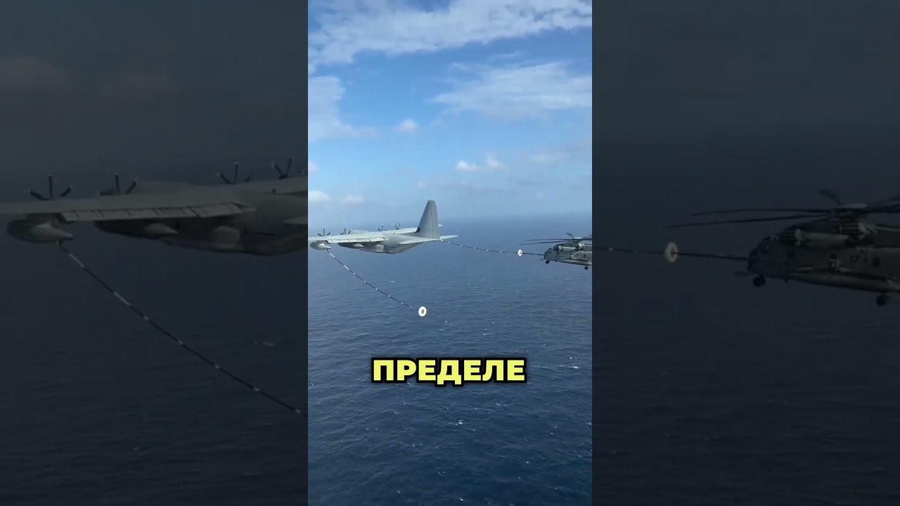 ДОЗАПРАВКА В ВОЗДУХЕ: Высший пилотаж над океаном ✈️⛽