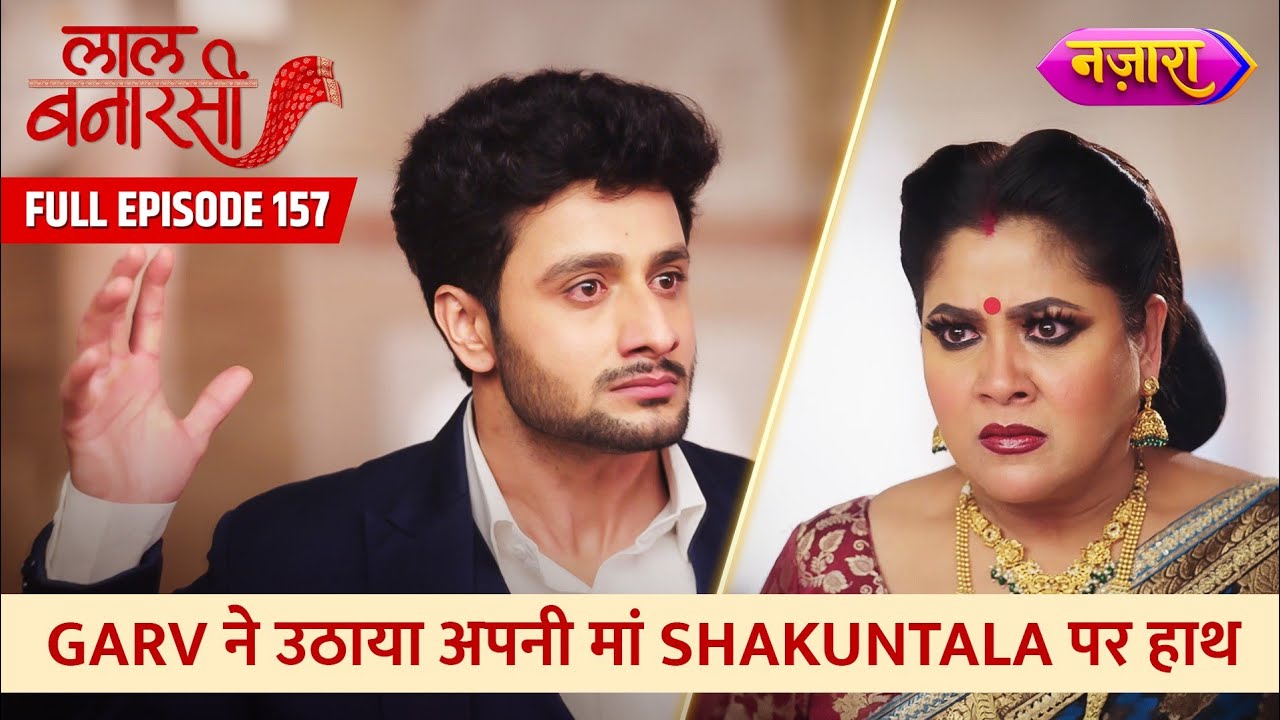 Garv Ne Uthaya Apni Maa Shakuntala Par Haath | FULL EPISODE- 157 | Laal Banarasi | Nazara TV