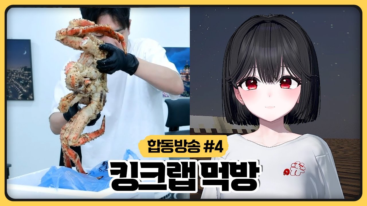 클로이가 보내준 야무진 킹크랩 오아X버돌이랑 같이 먹어볼게요 (2026.01.01)