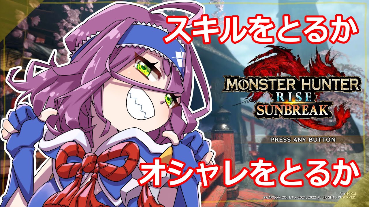 【モンハンライズ】力こそパワー！殴られる前に殴る為のスキルを求めて！！ #モンスターハンターライズ #MHRise