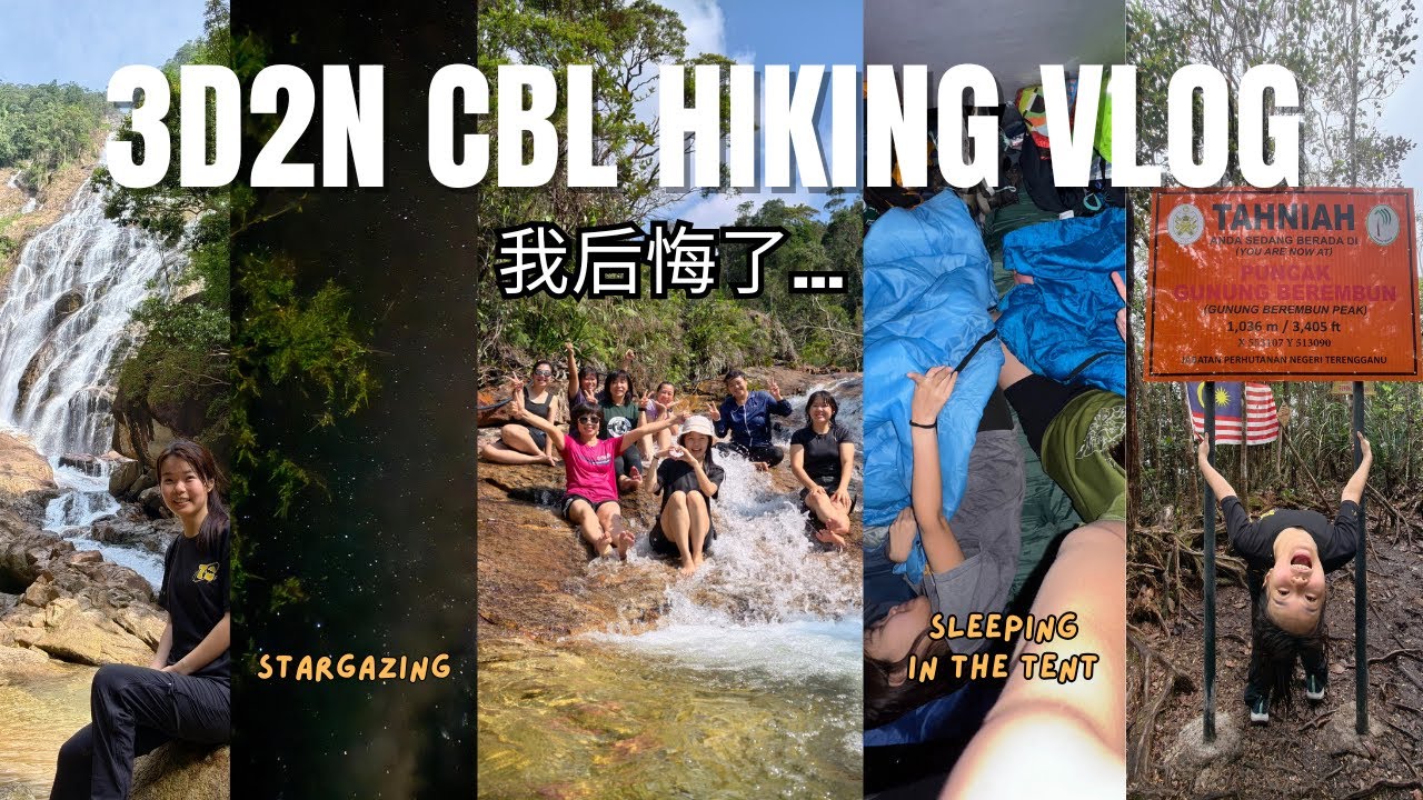 CBL Hiking Vlog | 没网络的三天两夜到底是如何过的?竟然还看到了流星?!!