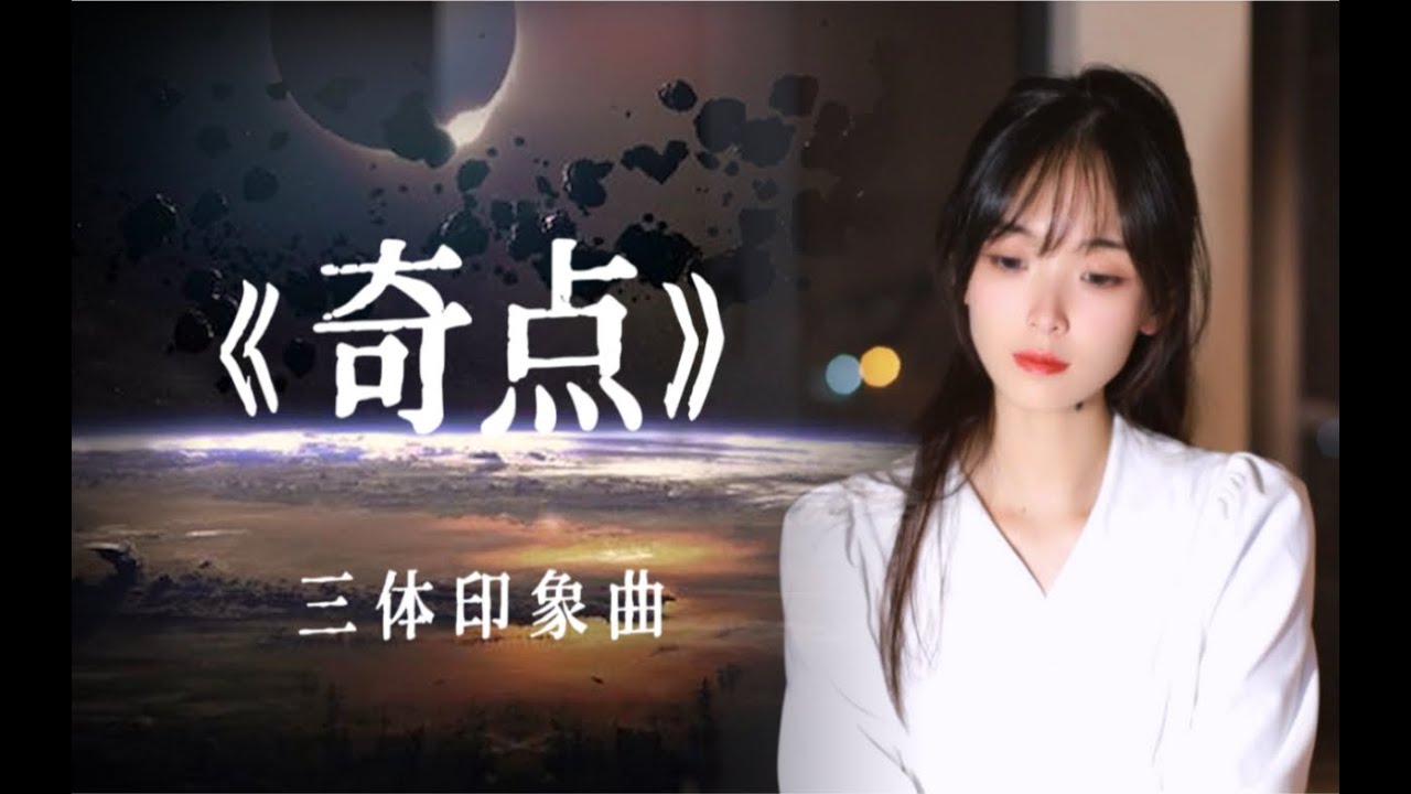【三体】就听听宇宙那点事吧