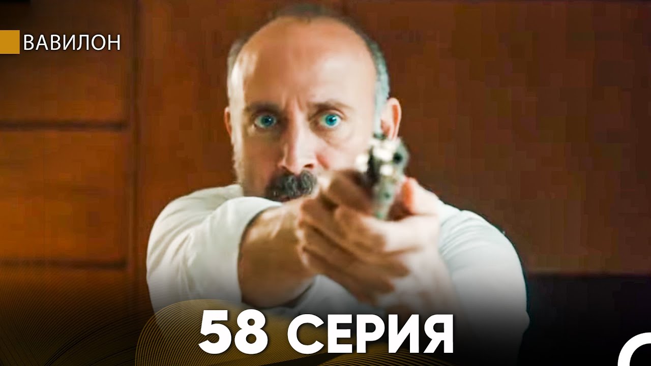Вавилон 58 Серия (Русский Дубляж) FULL HD