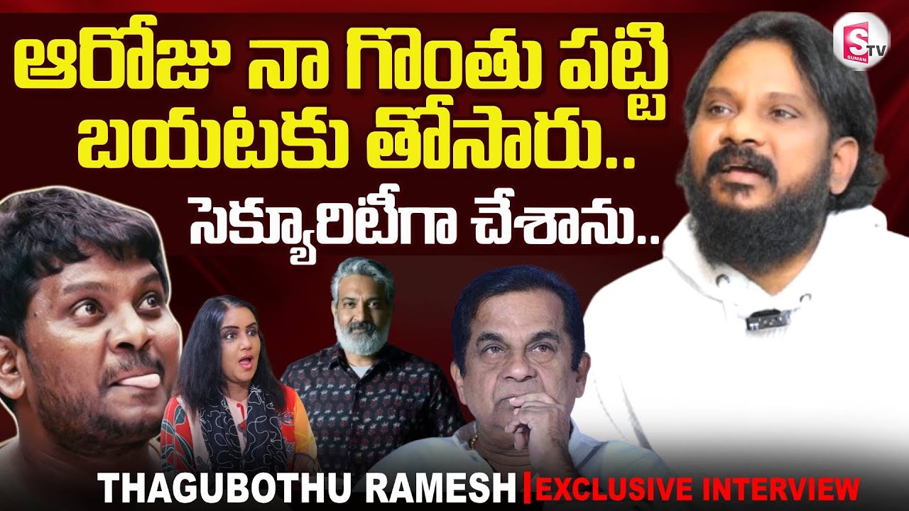Thagubothu Ramesh Exclusive Interview | SumanTV Swapna | Latest Interview Telugu@SumanTVTrend360