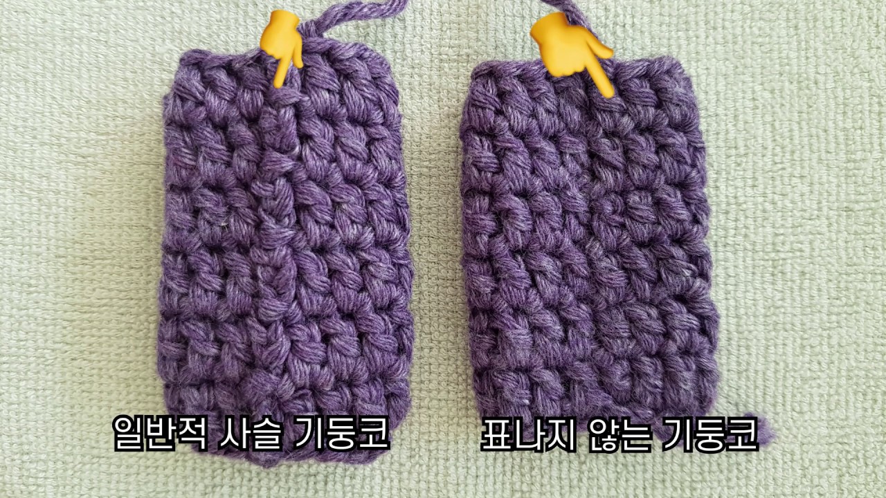 [코바늘] 한길긴뜨기  이음새 표나지않게  원통뜨기