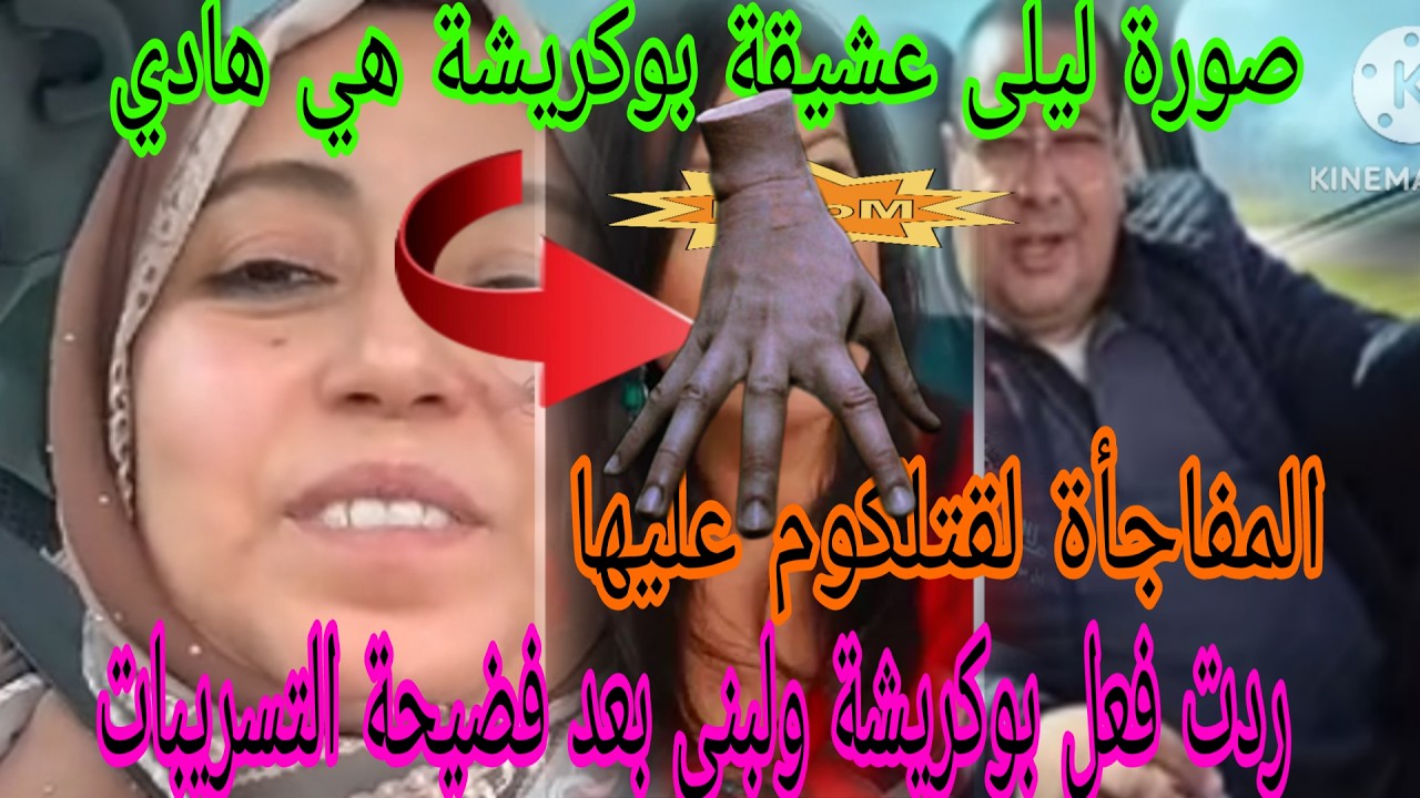 اجريوا البنات 🏃فضيحة خلات لبنى طايحة بالعظام😱بوكريشة فات دخل الحبس بالخياانة😲كواليس مزلزلة