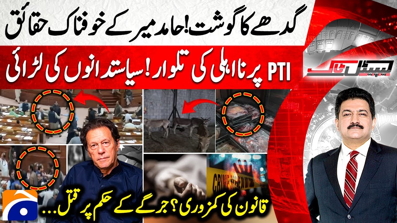 Donkey Meat: Shocking Revelations - Chaos in Punjab Assembly - Capital Talk - Hamid Mir | 
