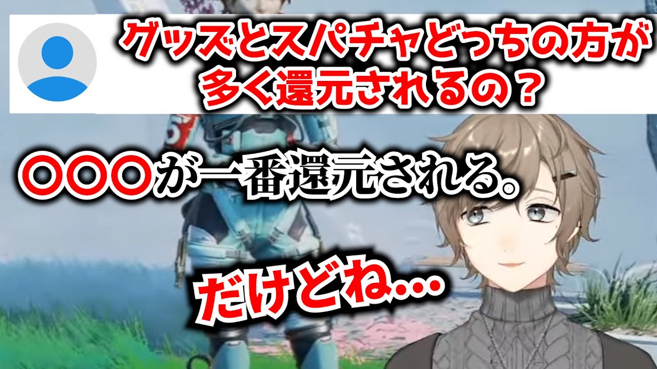 【切り抜き】「スパチャとグッズどっちがいい？」への叶の回答【叶/にじさんじ切り抜き】