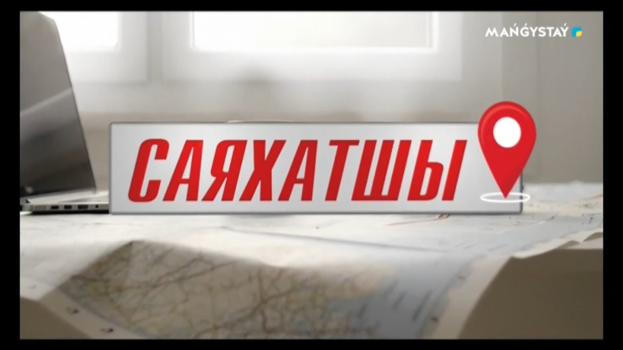 Саяхатшы - Африка
