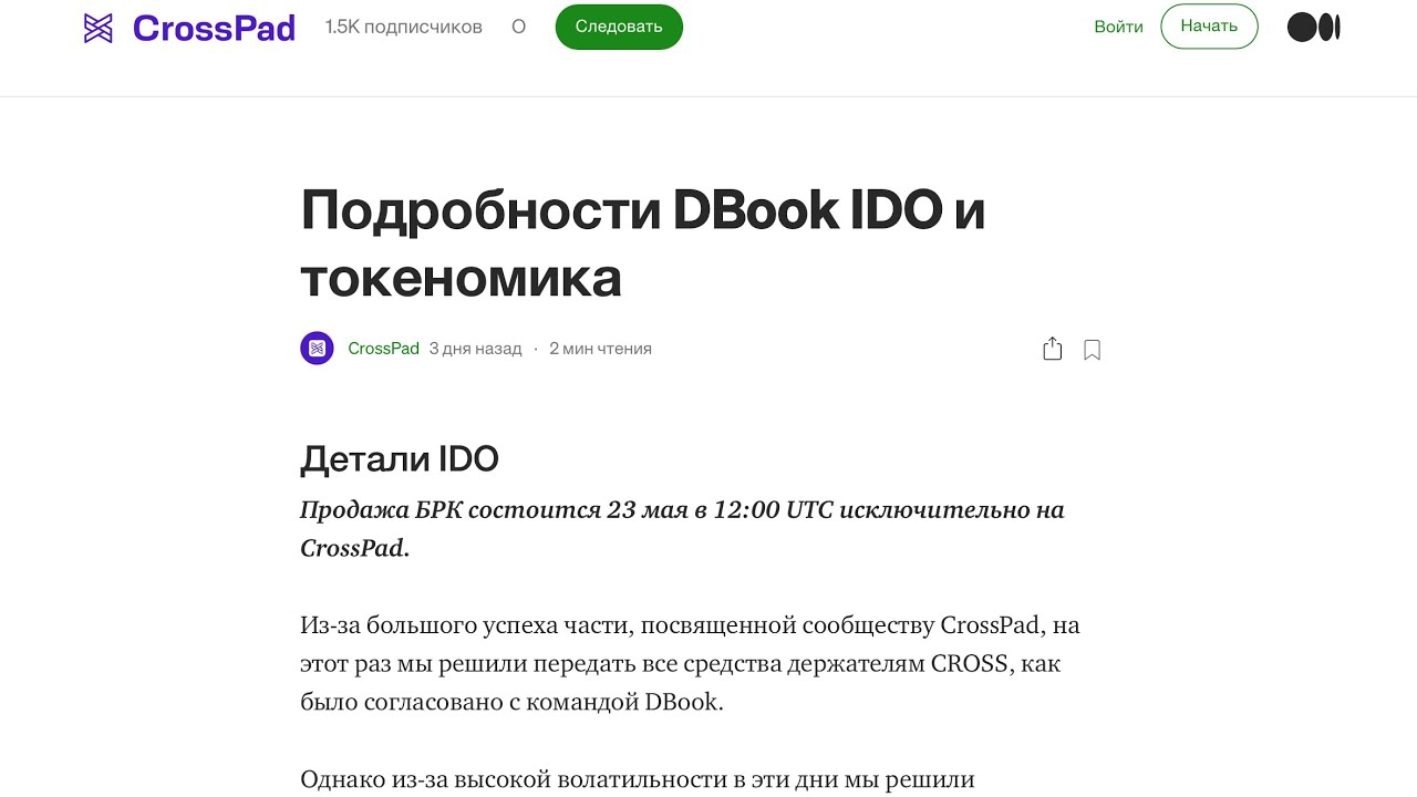 Новое IDO на CrossPad!!! не упустите