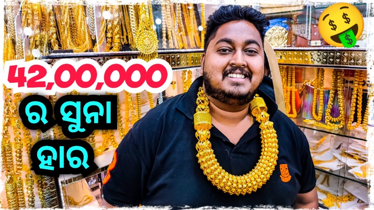 42,00,000 ର ସୁନା ହାର 😍 / Odia bhaina vlogs / odia vlogs