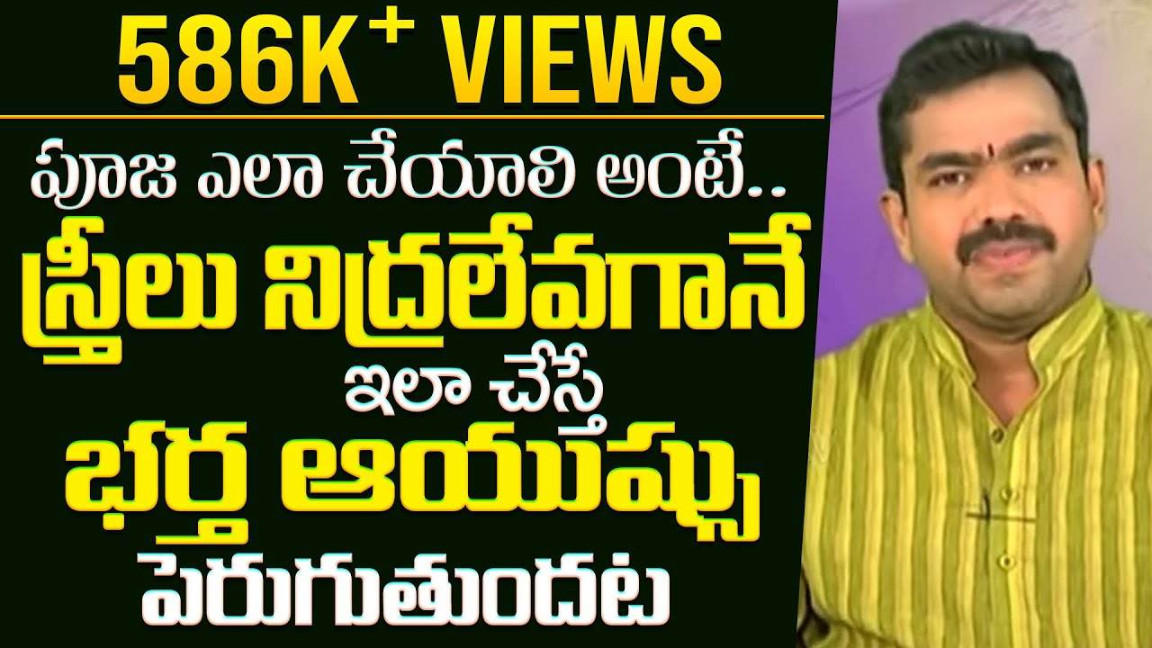 పూజ ఎలా చేయాలో తెలుసా | Pooja Ela Cheyali | Pooja Vidhanam | Pooja Niyamalu | Pooja Tv Telugu
