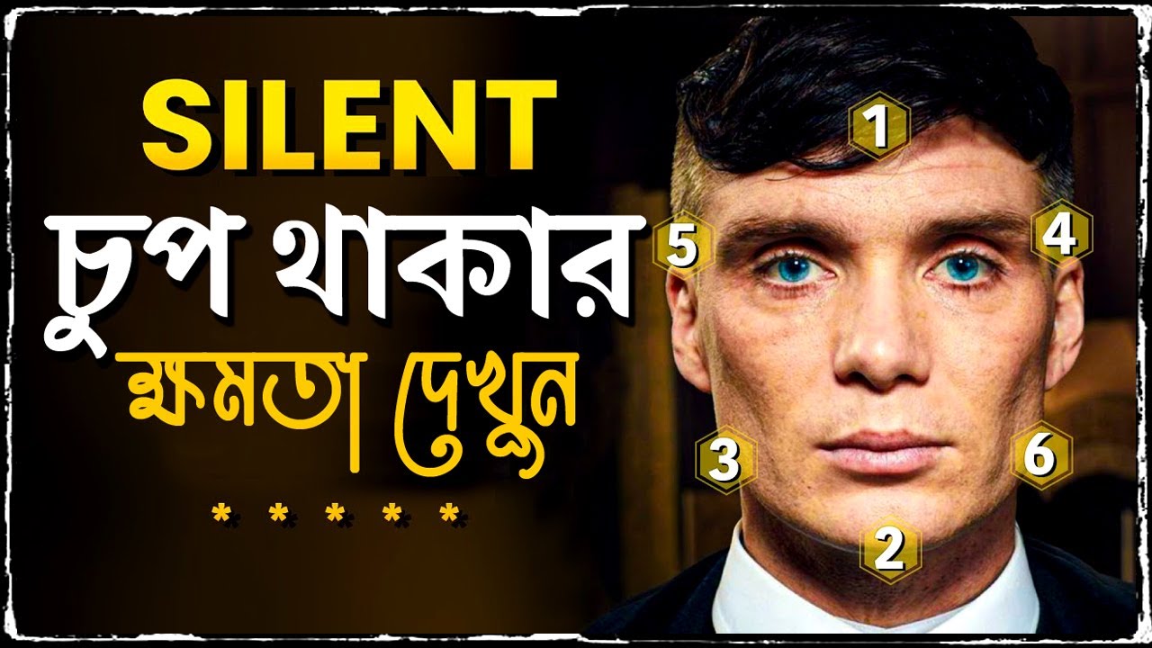 যারা কম কথা বলেন তারা দেখুন ! 6 QUALITIES of LESS SPEAKING PEOPLE ! Power of Silence