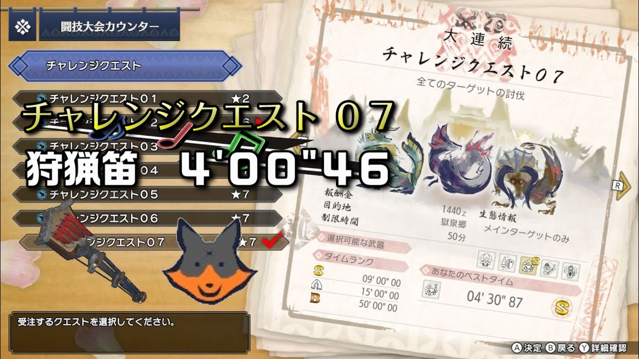 【MHRise】チャレンジクエスト07　狩猟笛 4'00