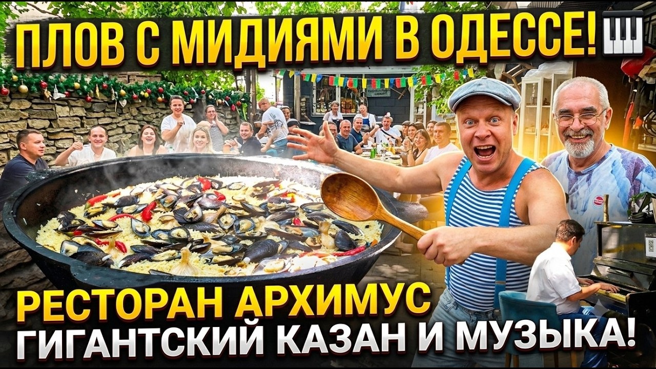 Lipovan and Marat cook in an open kitchen. Odesa-style mussel pilaf: Arkhimus, episode 2
