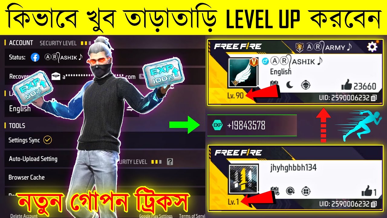 Free Fire Level Up Fast 2025 | কিভাবে খুব তাড়াতাড়ি Level Up করবেন | AR. ASHIK GAMING