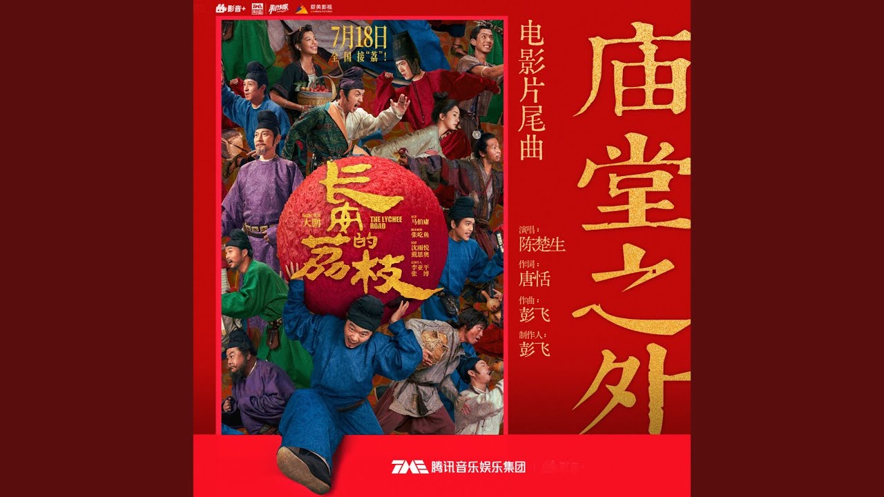 庙堂之外