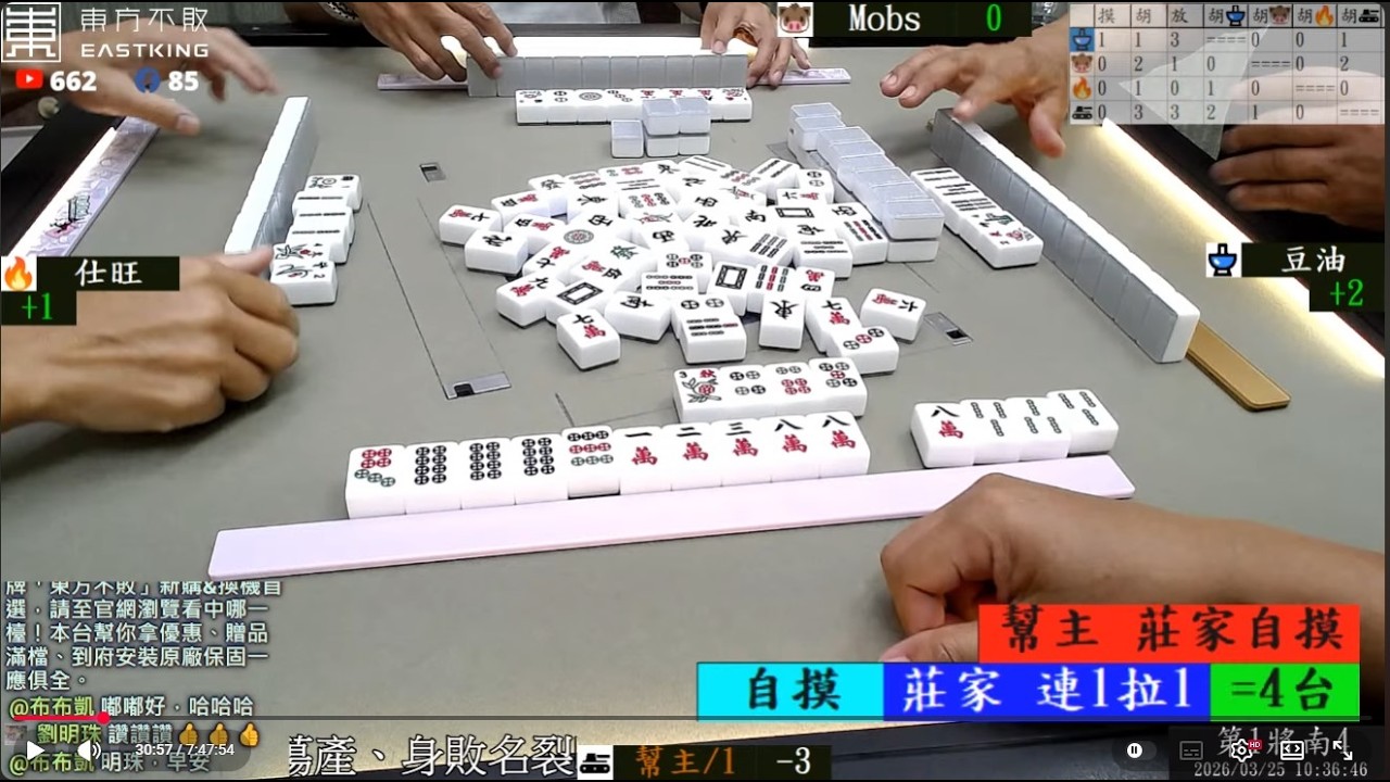 八卦山麻將 幫主 豆油 仕旺 Mobs 260325早
