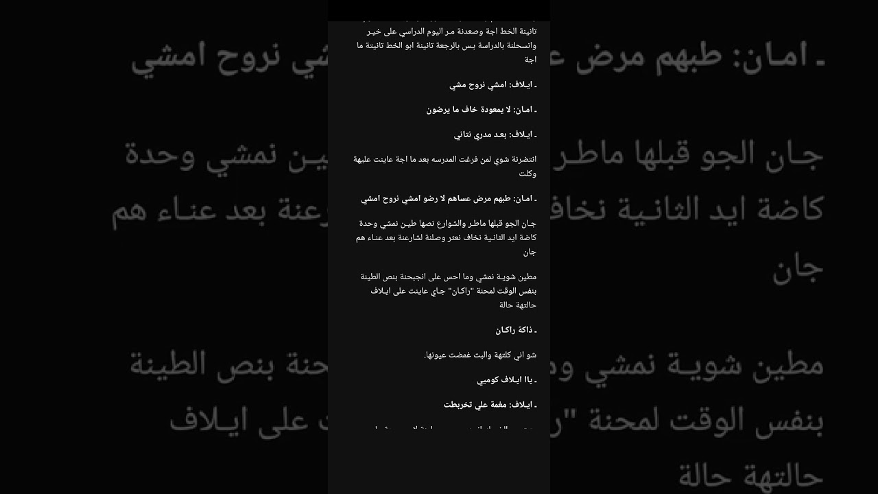 رواية وعد تحت المطر البارت 16 كامل😍