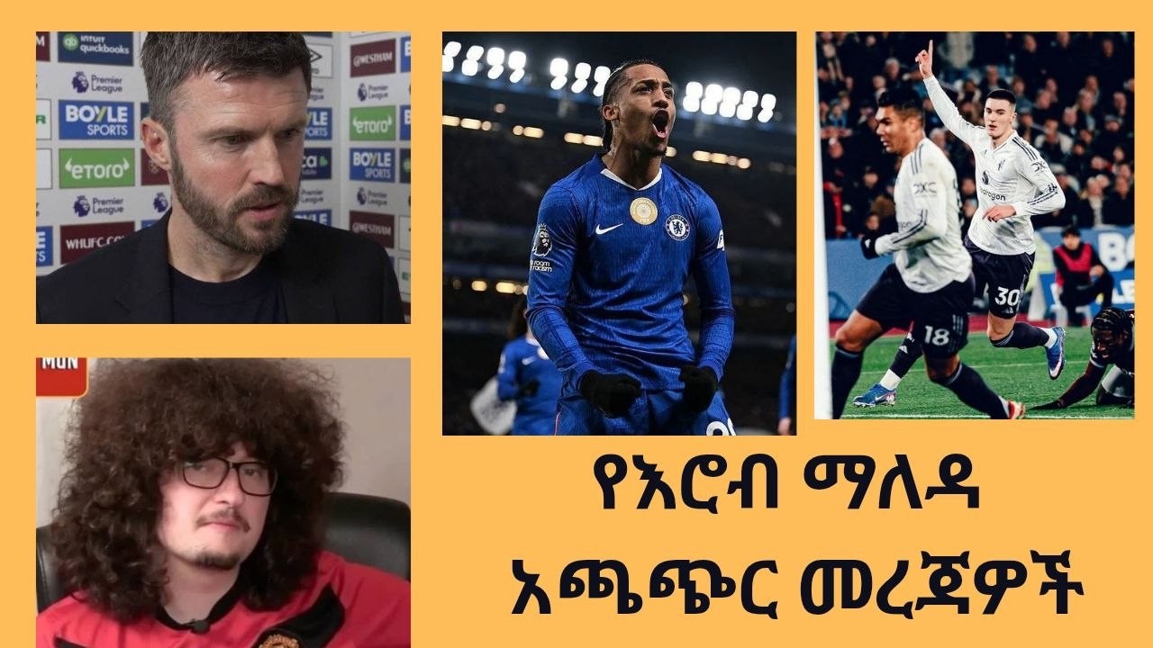 የእሮብ አጫጭር ስፖርታዊ ዜናዎችን…..