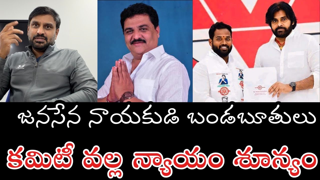 విపరీతంగా వైరల్‌ అవుతున్న తాతంశెట్టి నాగేంద్ర కొత్త ఆడియో, పాత వీడియో- కమిటీ శుద్ధ దండగ