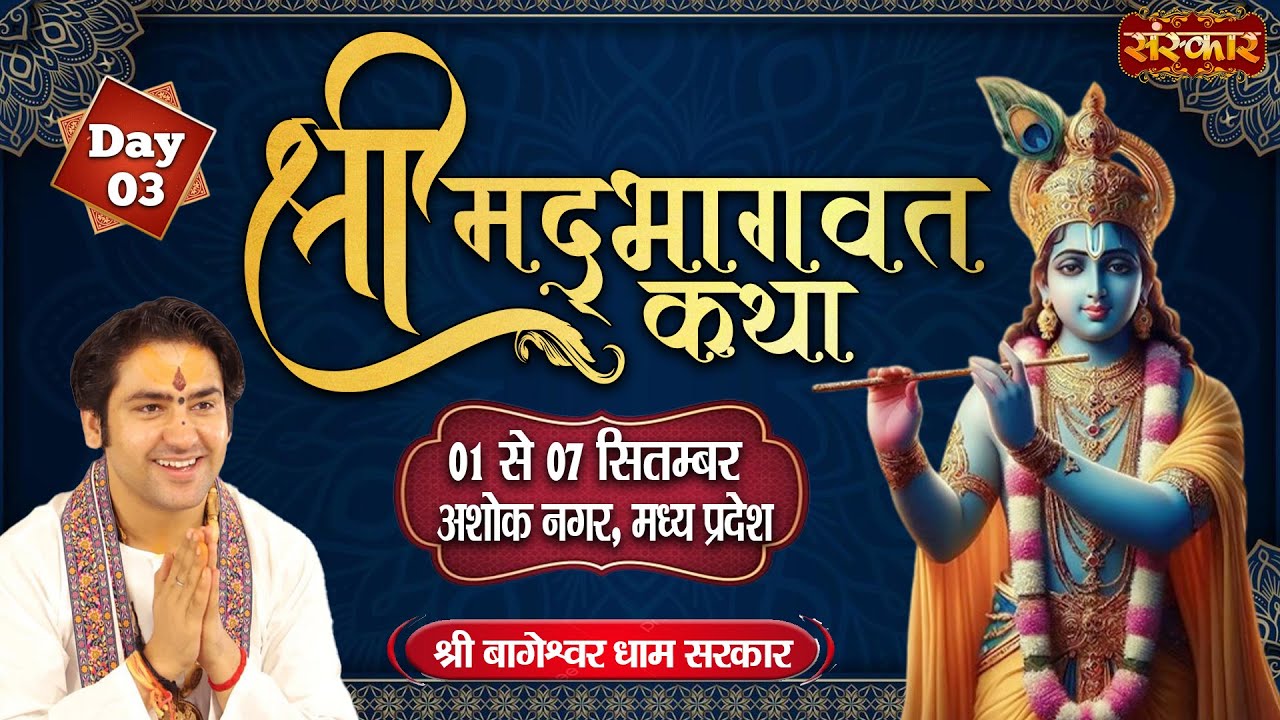 LIVE - Shrimad Bhagwat Katha by Bageshwar Dham Sarkar - 3 September | Ashok Nagar | Day 3