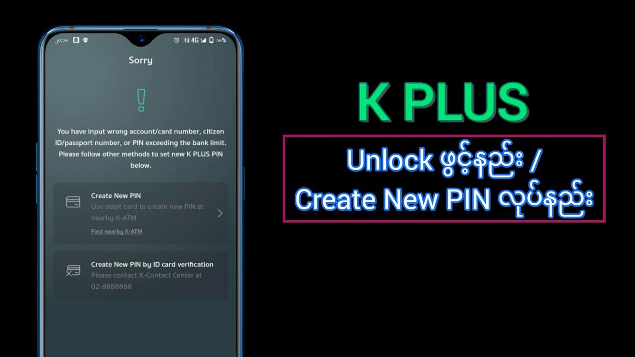 K-PLUS လော့ကျသွားရင် Unlock ပြန်ဖွင့်နည်း / PIN နံပါတ်အသစ်ပြုလုပ်နည်း