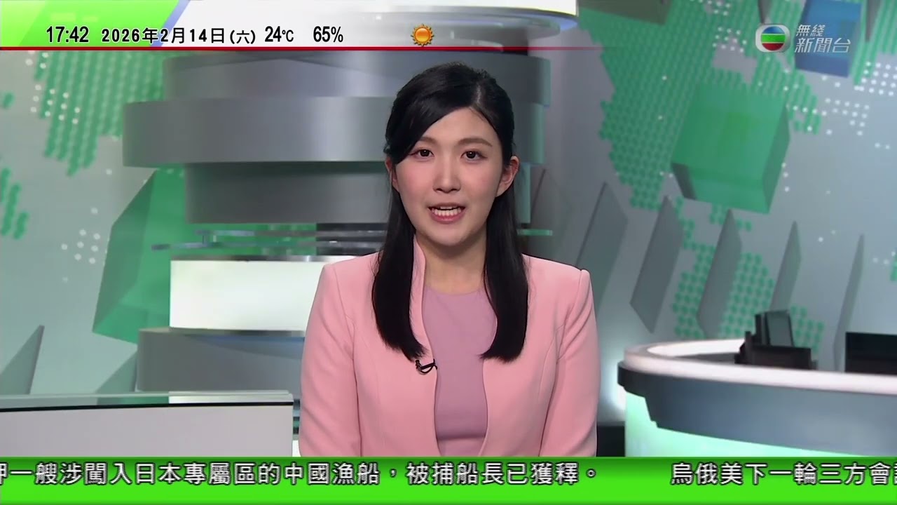 無綫TVB六點半新聞報道｜據報美國和伊朗下周二將舉行新一輪談判　特朗普：正部署第二艘航母到中東｜王毅稱改革完善全球治理須重振聯合國主導地位　警告日本勿走軍國主義回頭路｜20260214