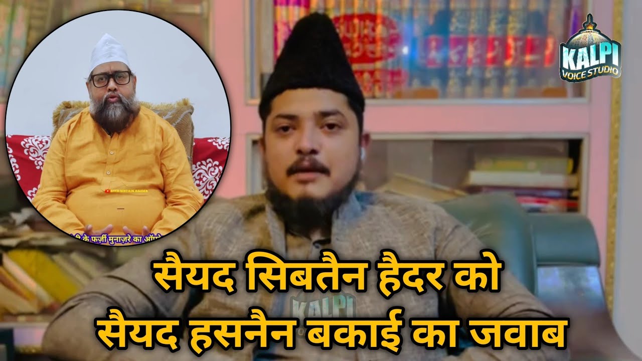 Sayyed Sibtain Haidar Ko Sayyed Hasnain Baqai Shb Ka Jawaab #KalpiVoiceStudio #JhansiMunazra