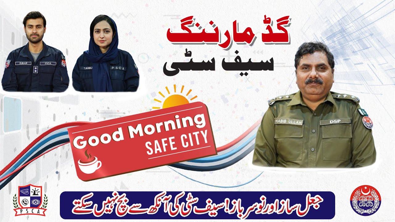 Morning Show Pakistan : How Technology is Stopping Counterfeiters and Criminals